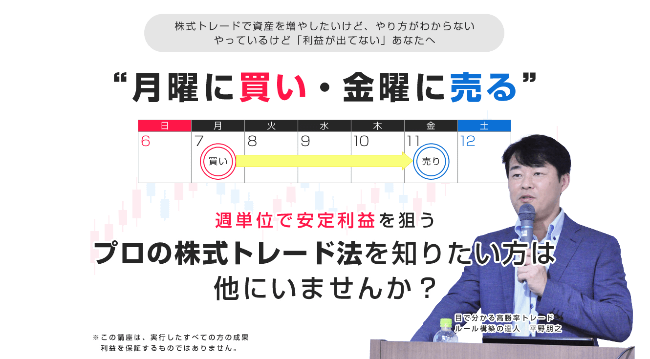 月曜に買い・金曜に売るプロの株式トレード法