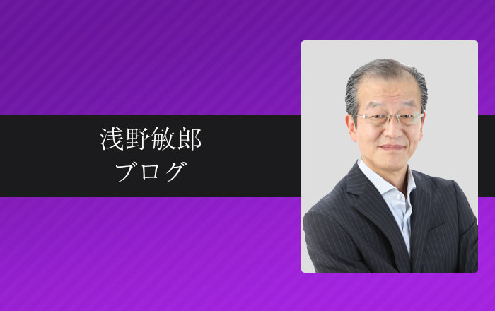 （浅野敏郎）ダマシってそもそも・・・