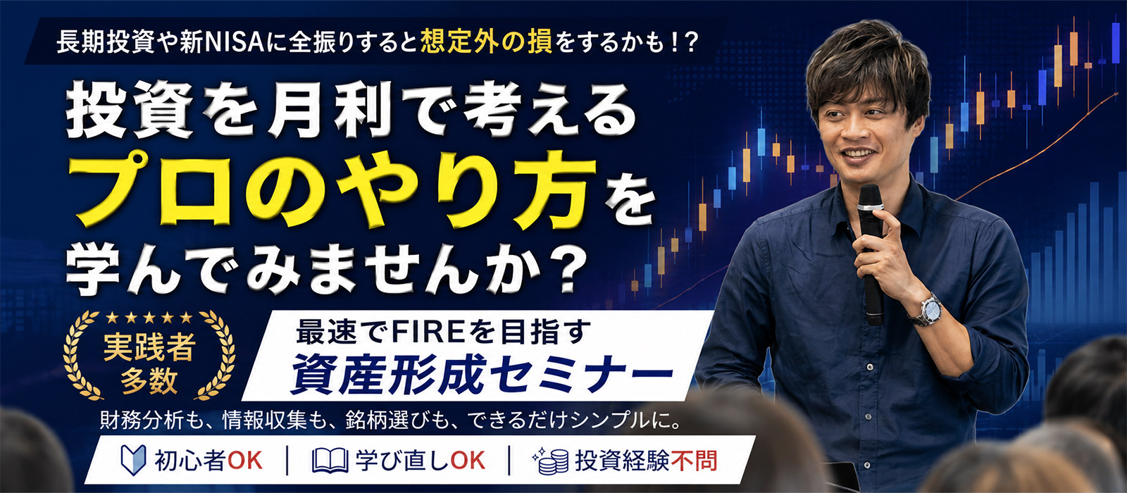 最速FIRE資産形成セミナー