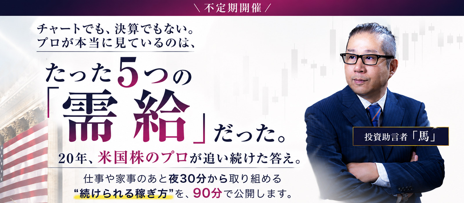 馬さん