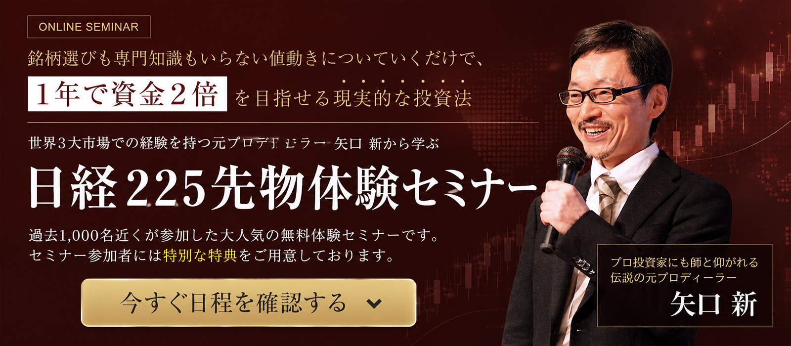 矢口新